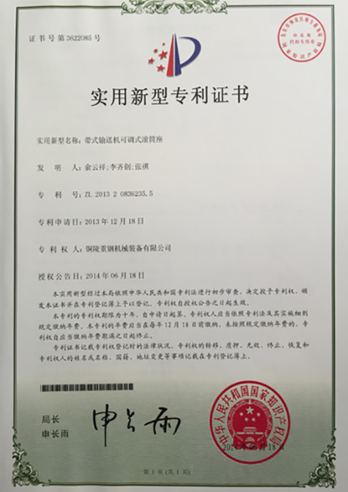 實(shí)行新型專利證書
