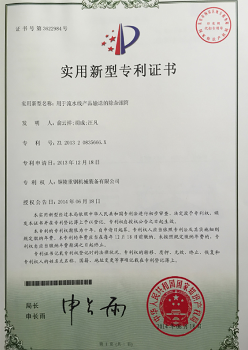 實(shí)行新型專利證書