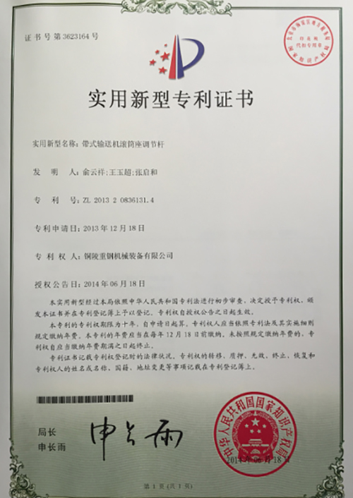 實(shí)行新型專利證書