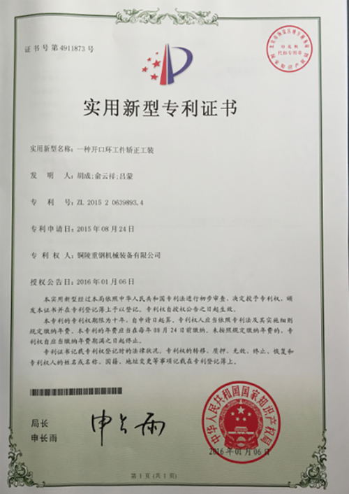 實(shí)行新型專利證書