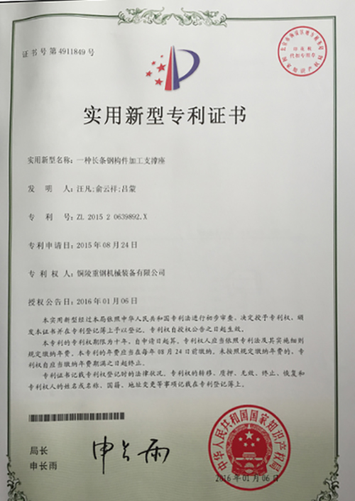 實(shí)行新型專利證書