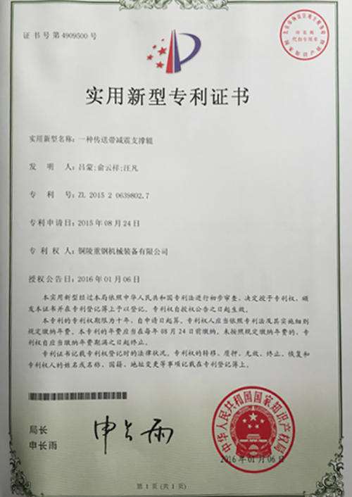實(shí)行新型專利證書
