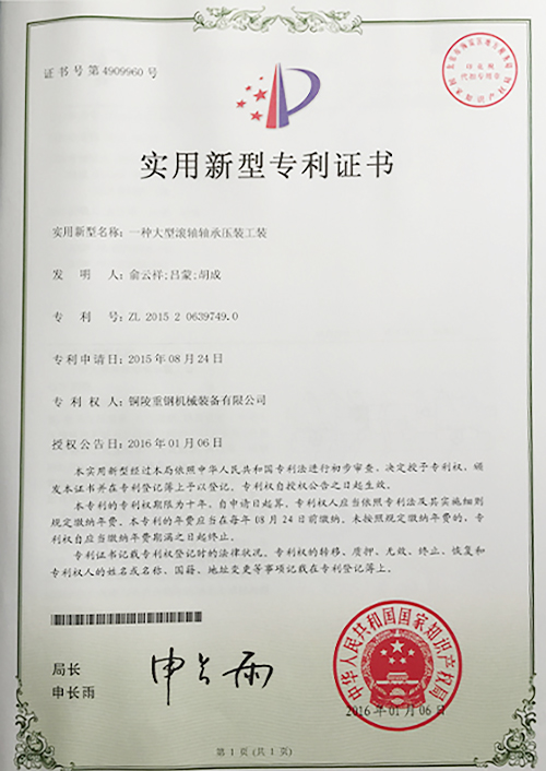 實(shí)行新型專利證書