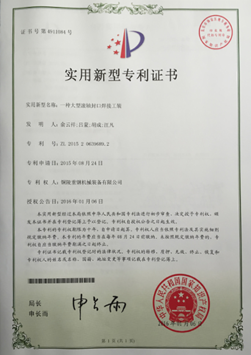 實(shí)行新型專利證書