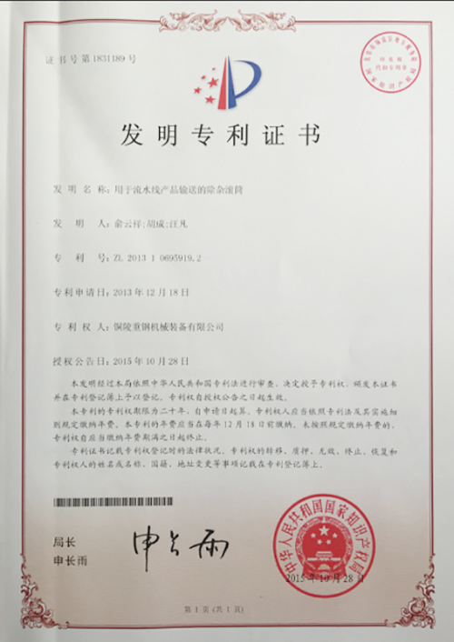 發(fā)明專利證書