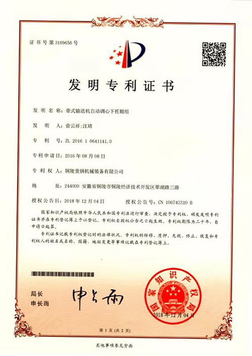 發(fā)明專利證書(shū)