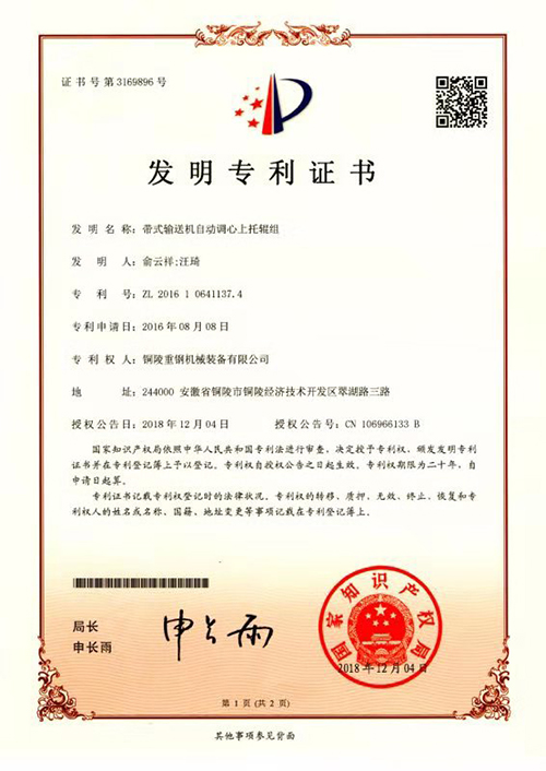 發(fā)明專利證書(shū)