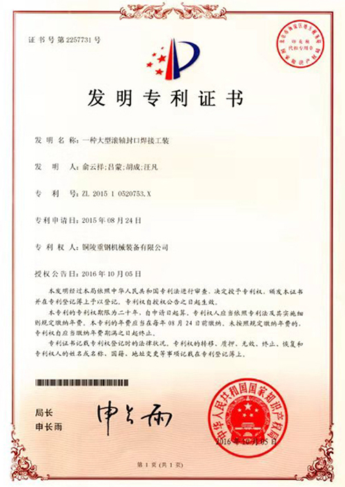 發(fā)明專利證書(shū)