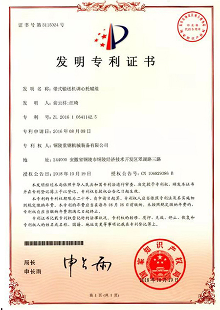 發(fā)明專利證書(shū)