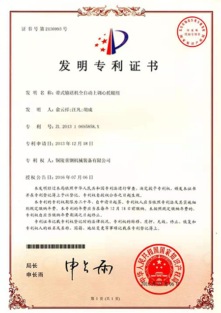 發(fā)明專利證書(shū)