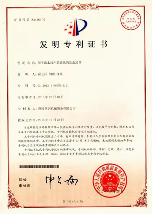 發(fā)明專利證書(shū)