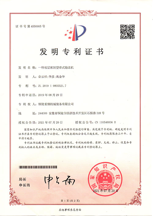 發(fā)明專利證書(shū)